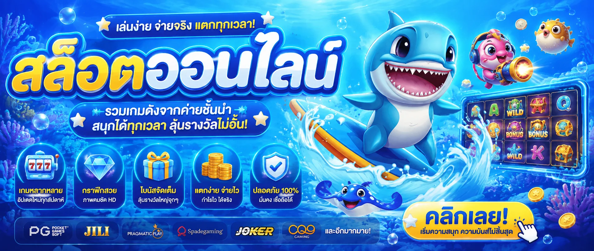 Sharkyway เว็บตรง สล็อต คาสิโน ฝากถอนออโต้ 24 ชม.
