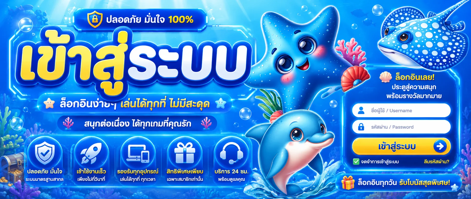 หน้าเข้าสู่ระบบ Sharkyway สำหรับสมาชิก