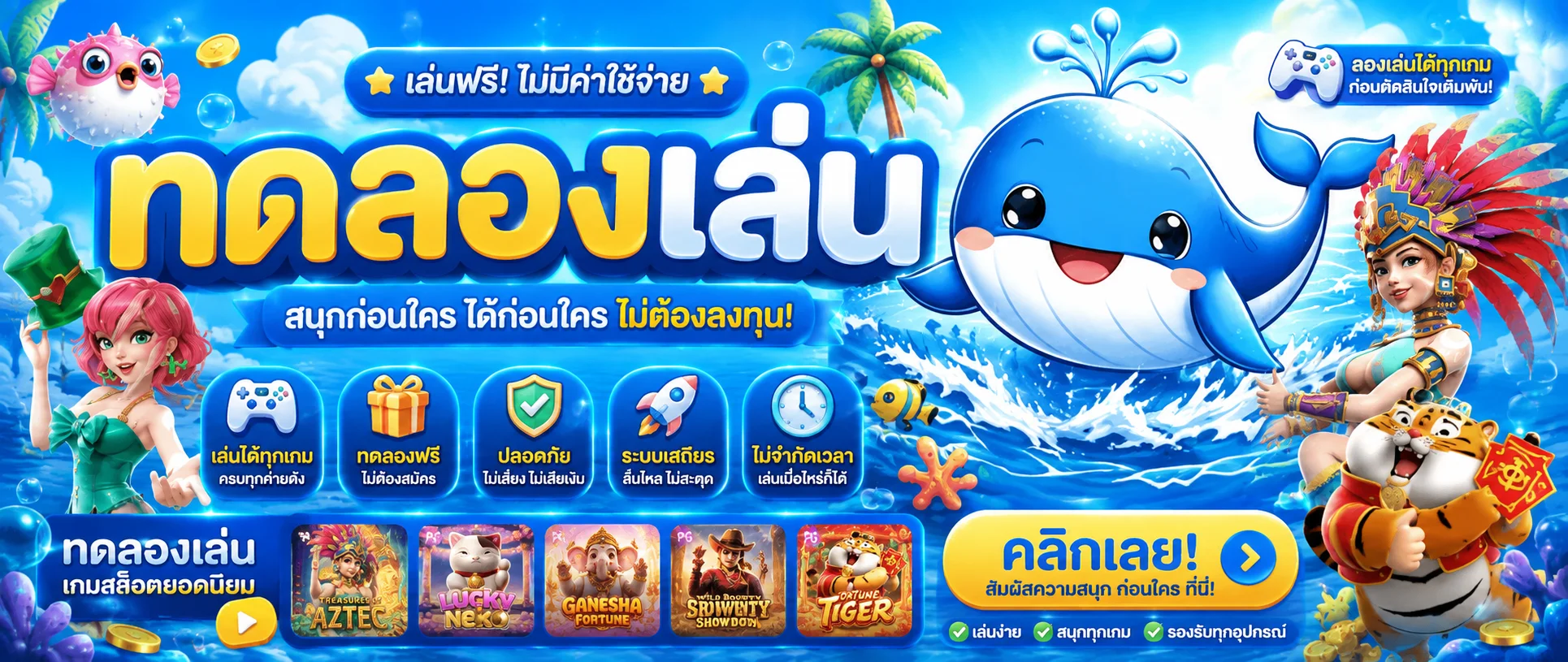 หน้าทดลองเล่นสล็อต PG Soft ฟรีบน Sharkyway