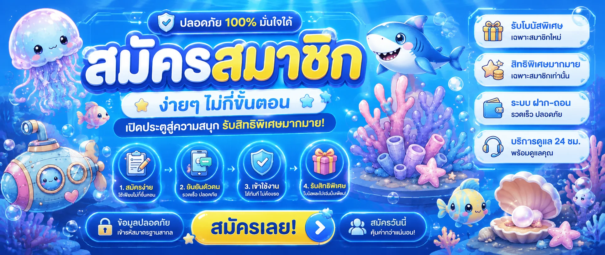 ระบบฝากถอนออโต้ Sharkyway รวดเร็ว 5 วินาที